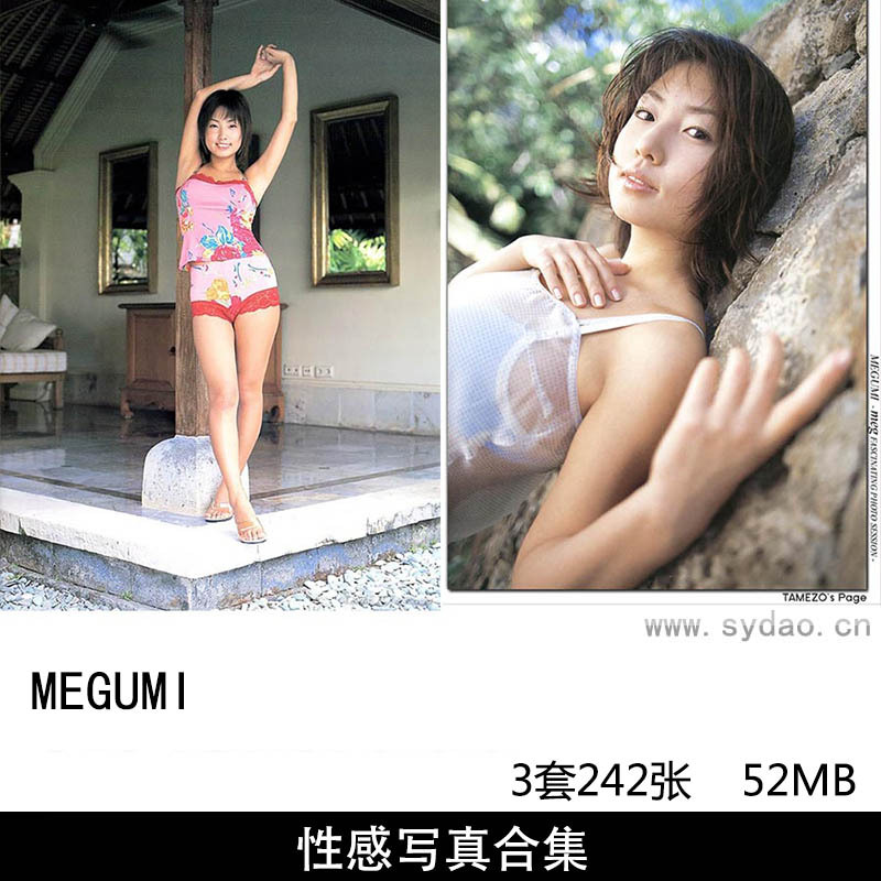 【合集】3套242张日本女星歌手MEGUMI性感泳装内衣写真集《Meg》《MEGUMI》《月刊047 Megumi》