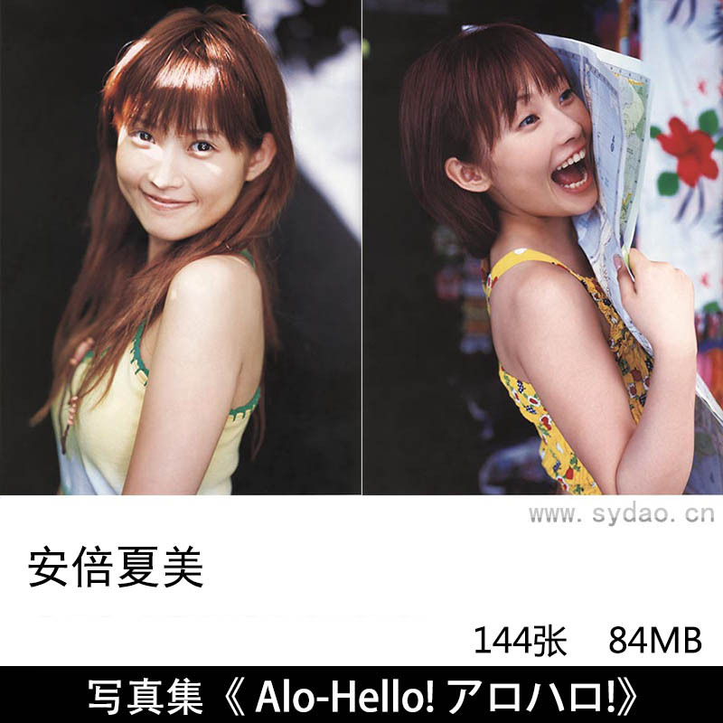144张日本女歌手明星安倍夏美（安倍なつみ）清纯甜美可人写真集《Alo-Hello! アロハロ!》