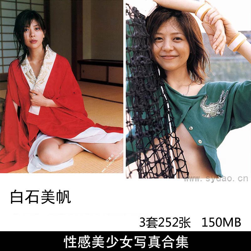 【合集】3套252张日本女星白石美帆性感美少女泳装内衣写真集《Heaven's Door》《Transit》等