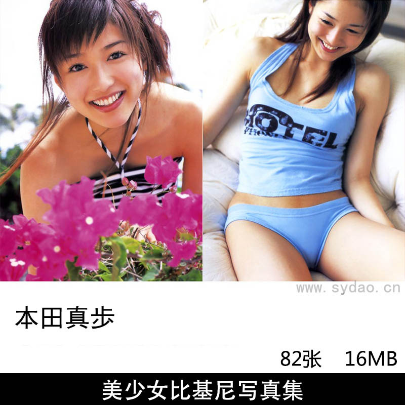 84张日本第一身材泳装模特本田真歩性感美少女内衣写真集《lovey-dovey》