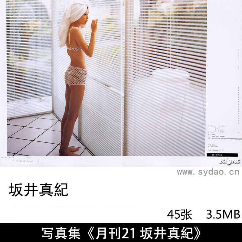 45张日本女演员歌手坂井真纪（さかい まき）洗澡主题写真集《月刊21 坂井真紀》