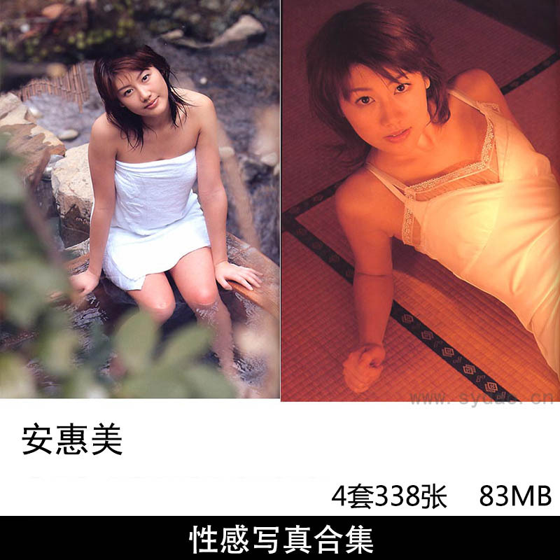 【合集】4套338张日本女影星安惠美性感泳装内衣写真集《Like This》《23》《Feather Touch》