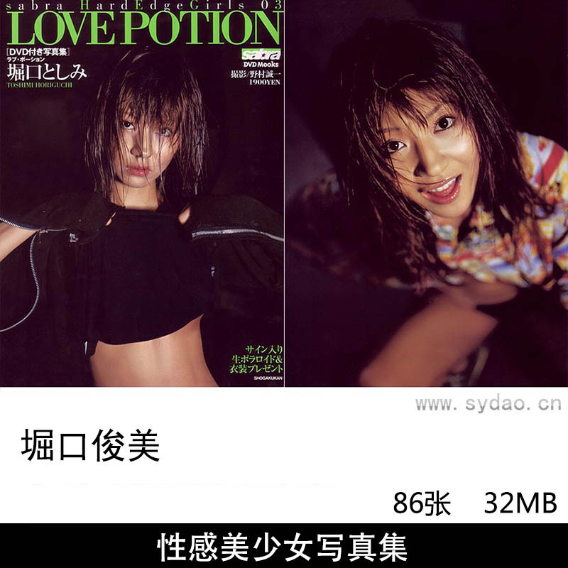 86张日本女星堀口俊美《堀口としみ 》性感内衣写真集《sabra別冊 -LOVE POTION-》