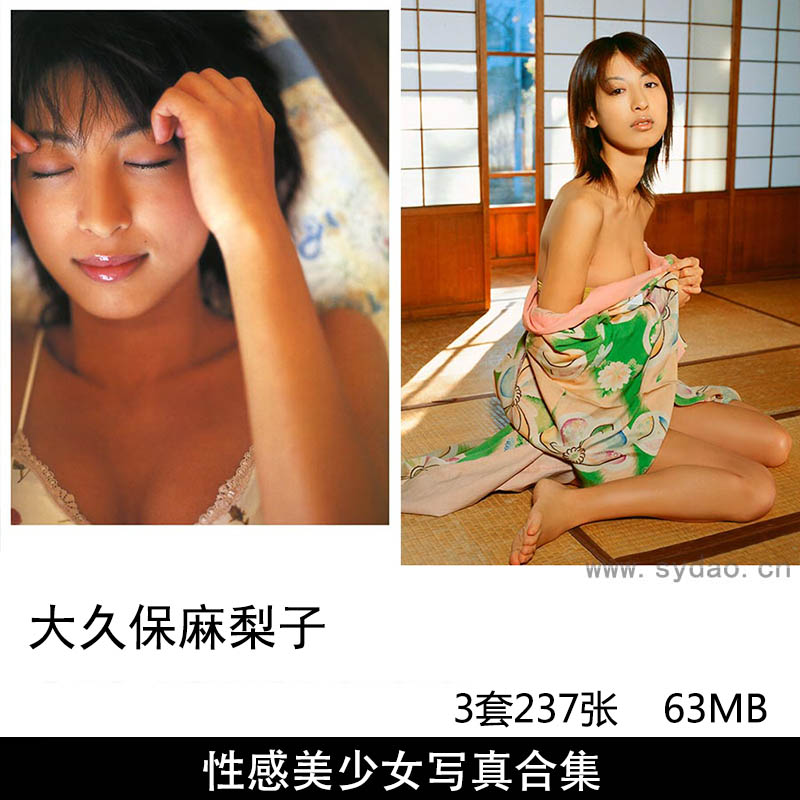 【合集】3套237张日本知名影星大久保麻梨子性感内衣泳装清纯美少女写真集《悪戯》《Beautiful Mermaid》