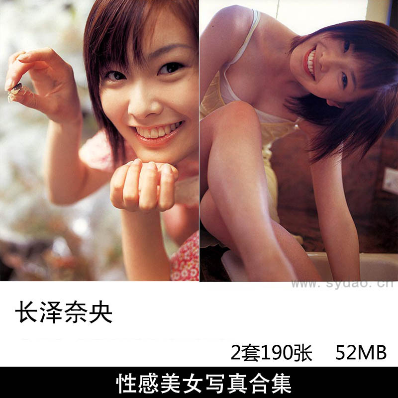 【合集】2套190张日本甜美女演员声优长泽奈央性感水著比基尼美女写真集《Happy Blue》《NAO》
