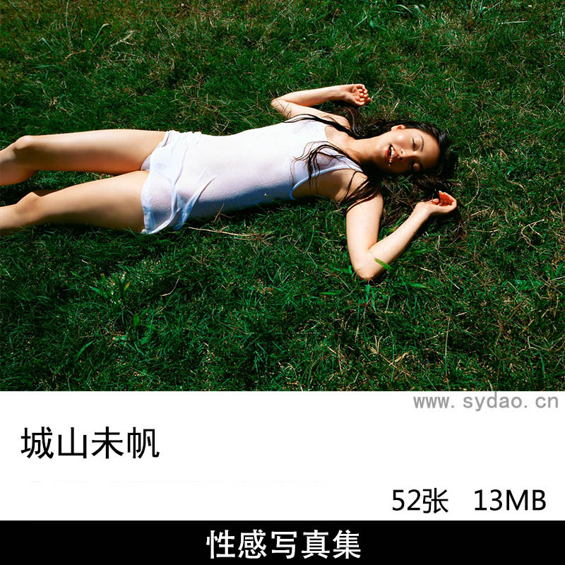 52张女星美肌女神城山未帆性感内衣写真集《目覚める柔肌》