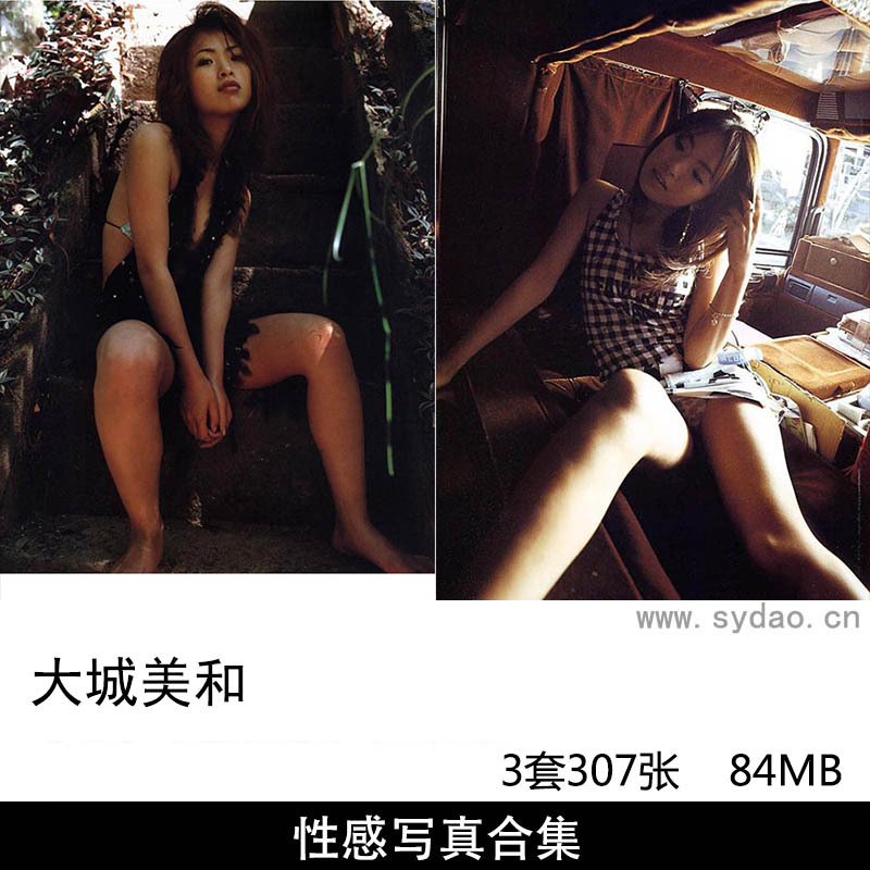 【合集】3套307张日本写真偶像大城美和性感泳装写真集《桃色サロン》《GREATEST HITS》《 PANIC BODY》