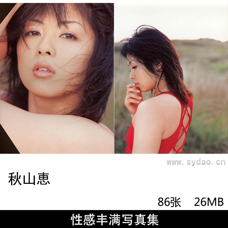 86张日本女星秋山恵丰满写真集格闘XTC《エクスタシー》