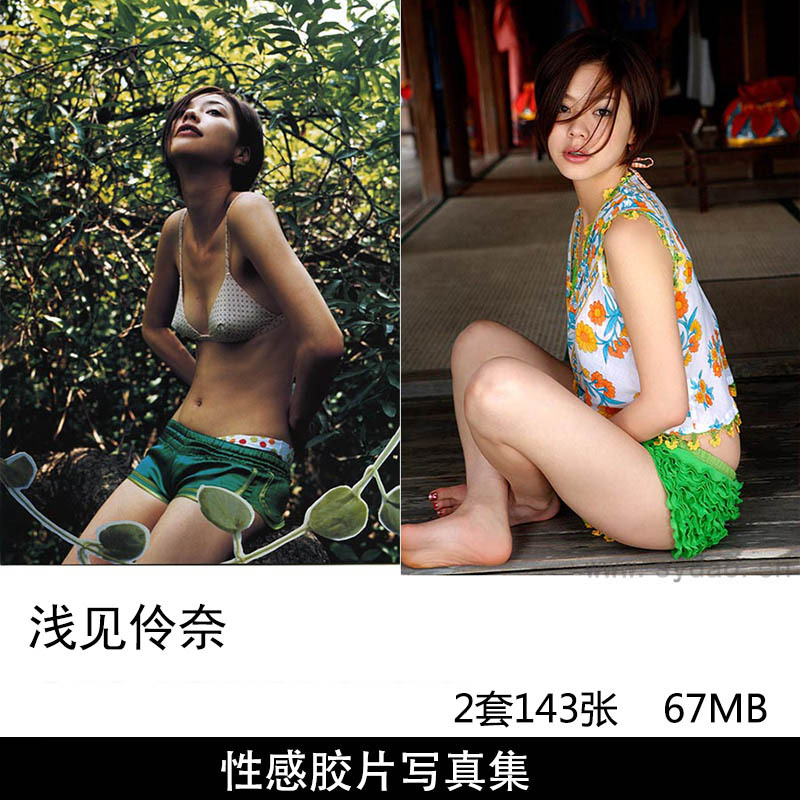 【合集】1套143张日本女星浅见伶奈性感情绪胶片风格复古写真集《Be Natural》《月刊072 浅見れいな》