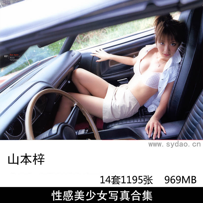 【合集】14套1195张日本女星模特山本梓性感比基尼泳装内衣美少女写真集《as a girl》《Real Blue》等