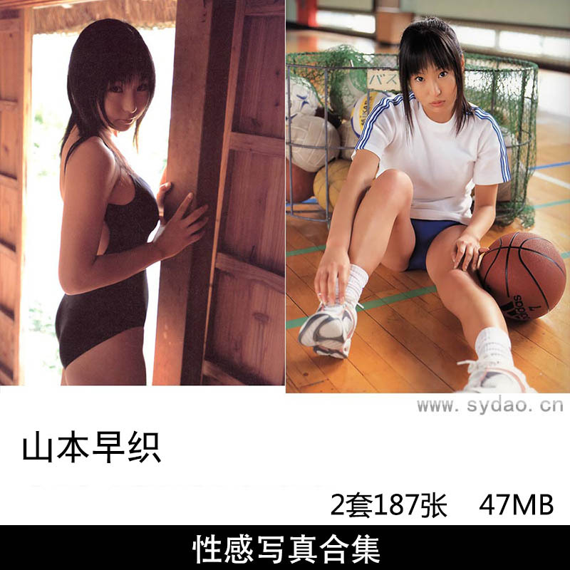 【合集】2套187张日本女演员山本早织学院风丰满性感泳装内衣写真集《96cmでHcup》《Sun-Chu!》