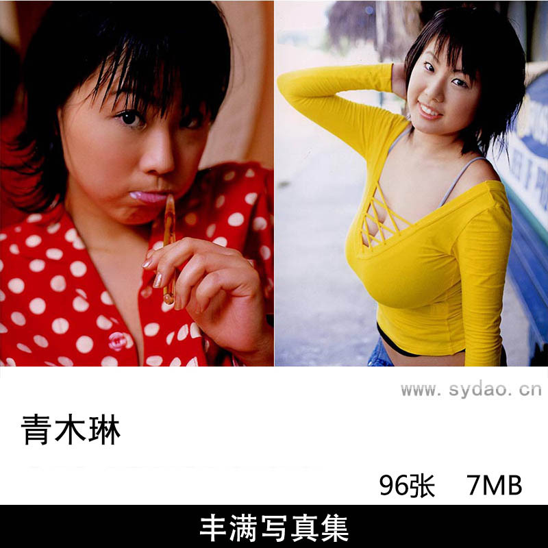 96张日本前写真女星现AV女优青木铃(青木りん)丰满写真集《EAT ME》