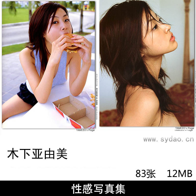 83张日本女星模特木下亚由美（木下あゆ美）性感内衣写真集《れもん色の午後》
