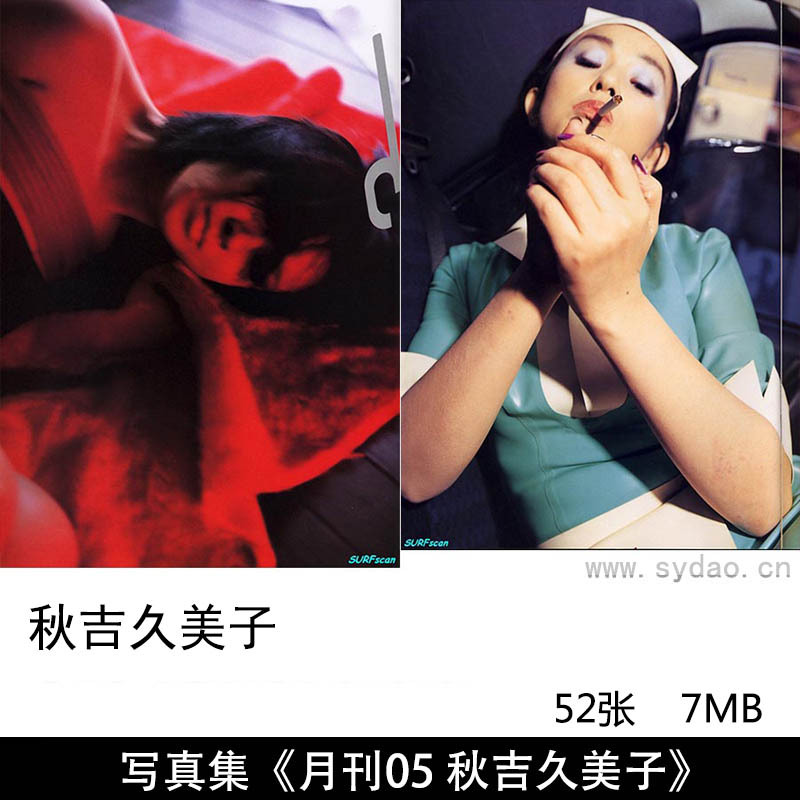 52张日本女星秋吉久美子情绪写真集《月刊05 秋吉久美子》