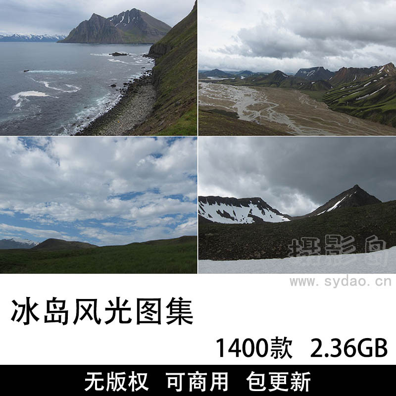 1400张无版权冰岛风光图片大全合集，高清冰岛山脉风景可商用图片素材图库