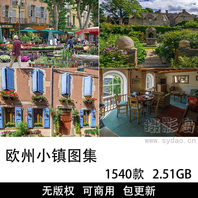 1540张无版权欧洲小镇图片大全合集，高清欧洲乡村可商用图片素材图库