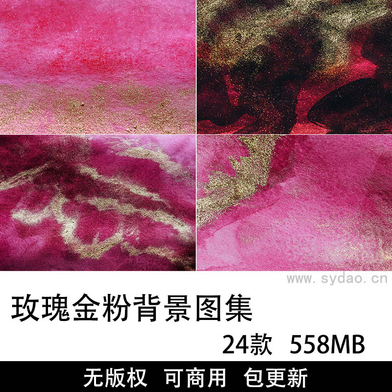 24款国外无版权可商用玫瑰金粉纹理背景图片素材合集