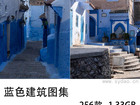 256张无版权蓝色房子门窗户图片大全合集，高清可商用蓝色城市建筑图片素材图库