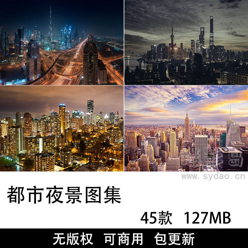 45张无版权都市夜景图片大全合集，可商用高清唯美城市夜景风光图片素材图库