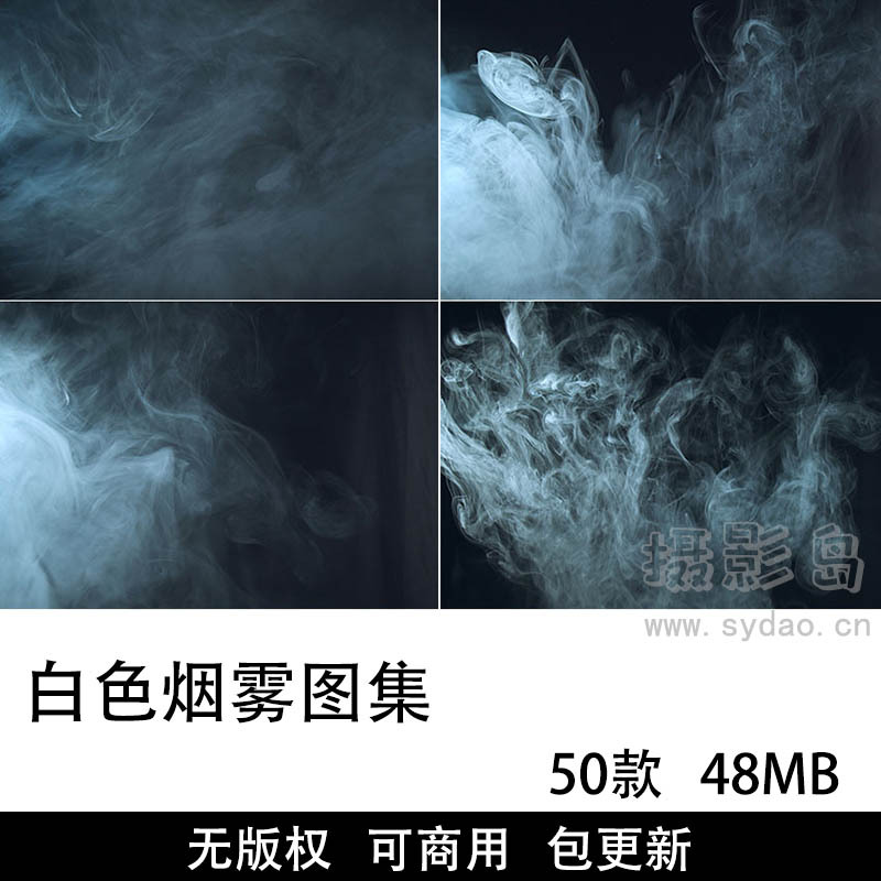 50张无版权可商用高清黑底白色烟雾图片大全合集素材图库