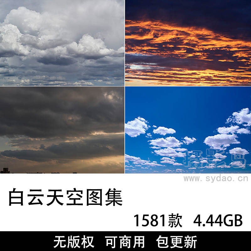 1581张可商用无版权蓝天白云、乌云、黄昏夕阳天空、晚霞云团图片大全合集素材图库
