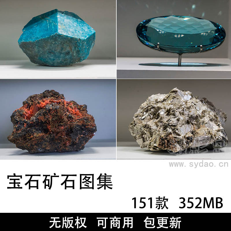 151张可商用无版权宝石矿石珠宝水晶图片大全素材图库合集
