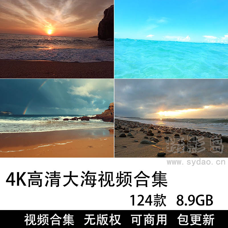 124款可商用无版权4K高清大海海边视频大全抖音剪辑无水印合集素材