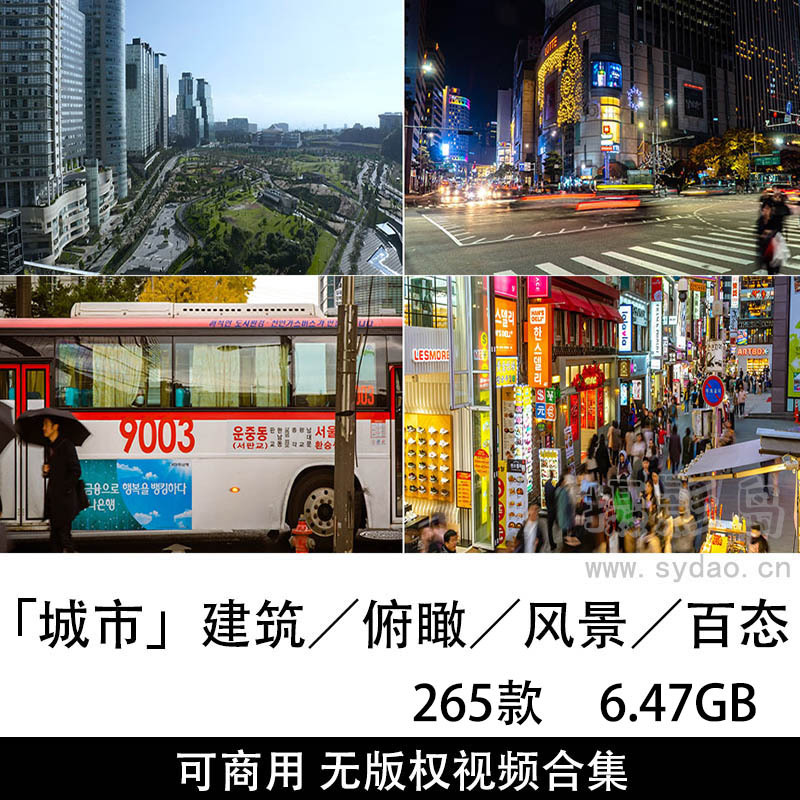 265款无版权可商用城市建筑、俯瞰、风景、百态视频大全抖音剪辑视频素材合集