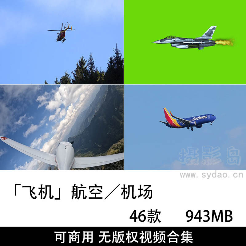 46款可商用无版权飞机、航空、机场视频大全抖音剪辑视频素材合集