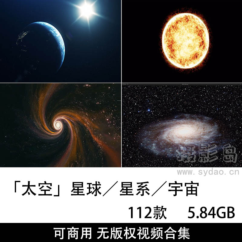 112款可商用无版权宇宙太空、星球、银河系星系视频大全抖音剪辑视频素材合集