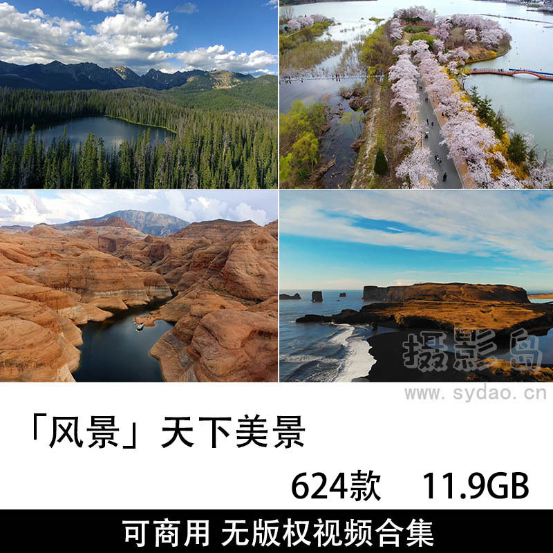 624款无版权可商用各地风景风光横竖屏视频大全抖音剪辑视频素材合集