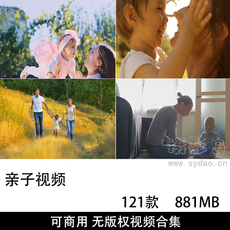 121款可商用无版权母子、父子、亲子互动亲情视频大全剪辑素材合集