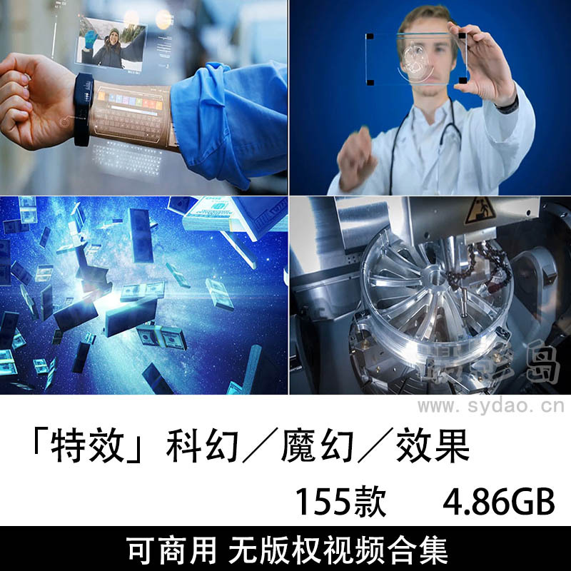 155款可商用无版权科幻效果、魔幻、特效视频大全剪辑宣传视频素材合集