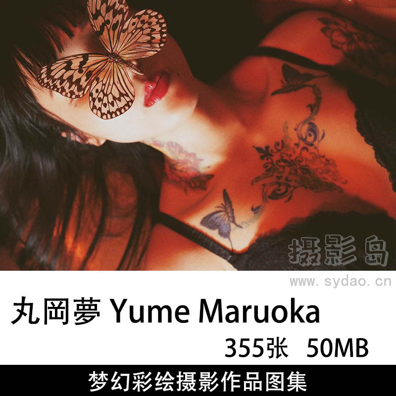 355张梦幻情绪人像女性彩绘摄影作品图片图集欣赏，日本摄影师丸岡夢 Yume Maruoka作品审美提升素材
