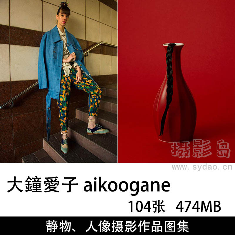 104张静物、人物肖像摄影作品图片图集欣赏，日本摄影师大鐘愛子 aikoogane摄影作品审美提升素材