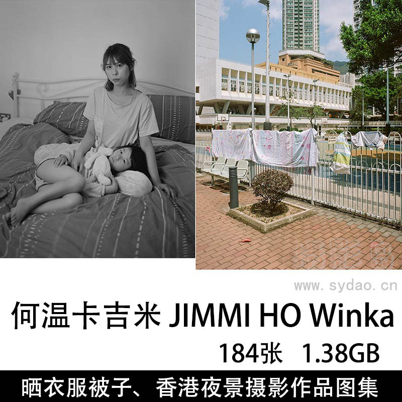 184张香港城市景观和居民日常生活场景摄影作品图片图集欣赏，摄影师何温卡吉米 JIMMI HO Winka作品