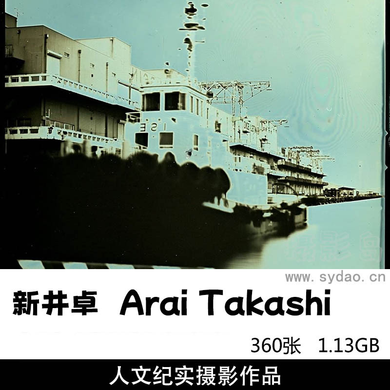 360张日本纪实摄影作品图片图集欣赏，日本摄影师新井卓Arai Takashi作品