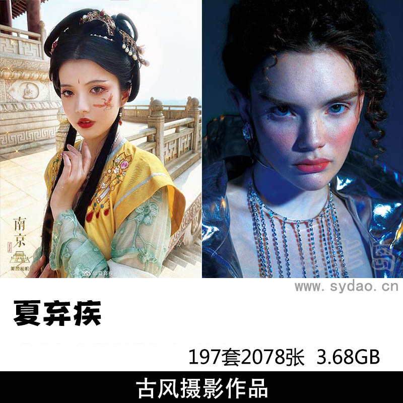 197套2078张古风梦幻古典汉服美女人像摄影作品图片图集欣赏，摄影师夏弃疾作品审美提升素材