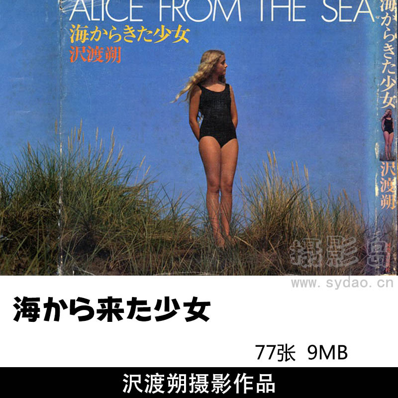 77张欧美少女写真集《海から来た少女》摄影作品图片图集欣赏，摄影师沢渡朔作品审美提升素材