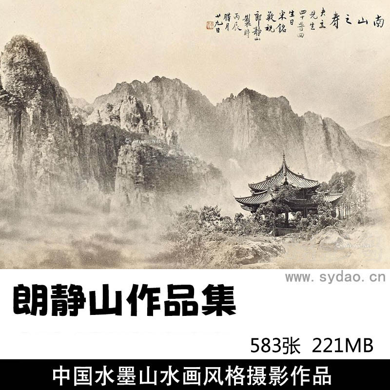 583张国内摄影大师朗静山中国水墨山水画风格集锦摄影作品合集欣赏 