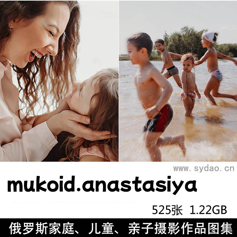 525张俄罗斯纪实儿童、亲子、家庭摄影作品图片欣赏，摄影师mukoid.anastasiya作品审美提升素材