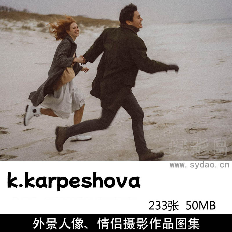 233张胶片风格海边情侣写真、人像摄影作品图片欣赏，俄罗斯摄影师k.karpeshova作品审美提升素材