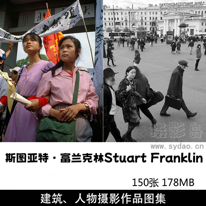 150张黑白人文纪实风格摄影作品图片欣赏，英国摄影师斯图亚特·富兰克林Stuart Franklin作品