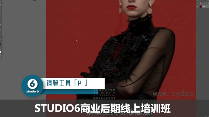 STUDIO6高清商业摄影后期线上培训班视频教程课程，附教程素材