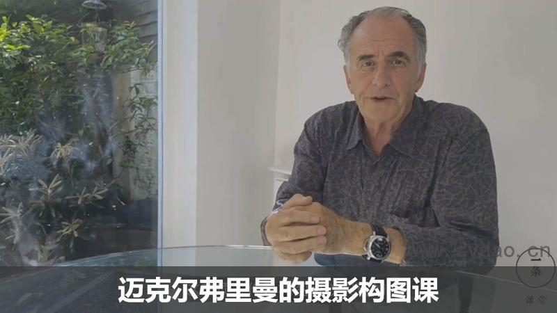 《世界摄影大师-迈克尔弗里曼的摄影构图课》 解读摄影构图技巧课程教程
