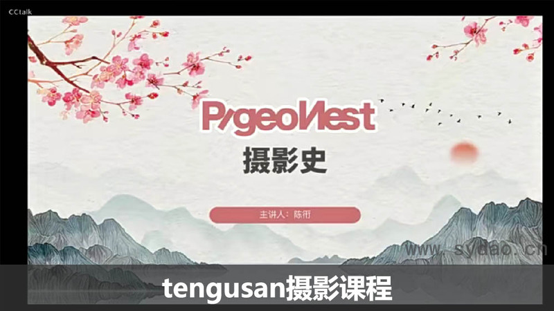 tengusan摄影课程，共73节