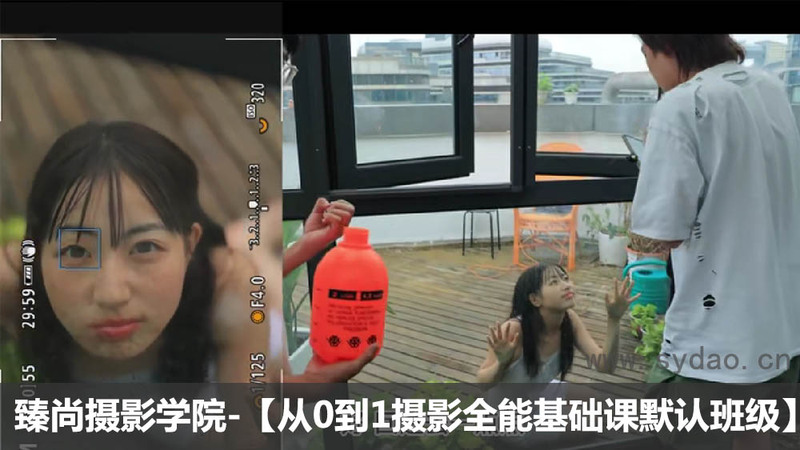 113节前后期摄影课程：臻尚摄影学院-【从0到1摄影全能基础课默认班级】