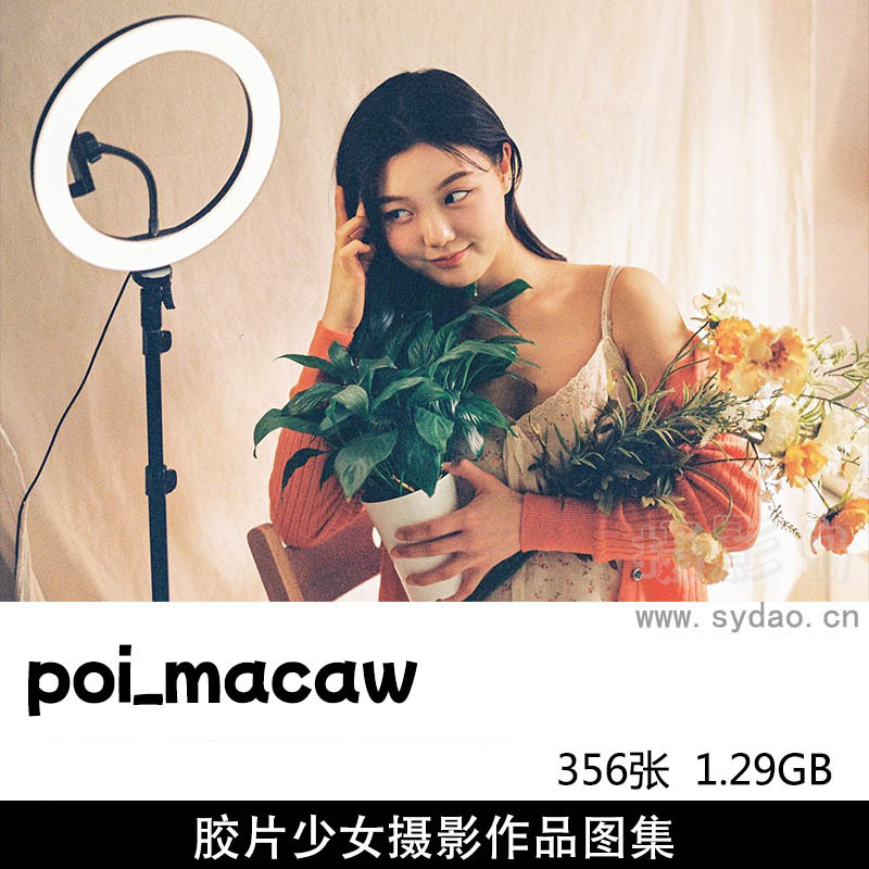 356张韩国少女胶片写真摄影作品图片欣赏，韩国摄影师poi_macaw审美提升素材