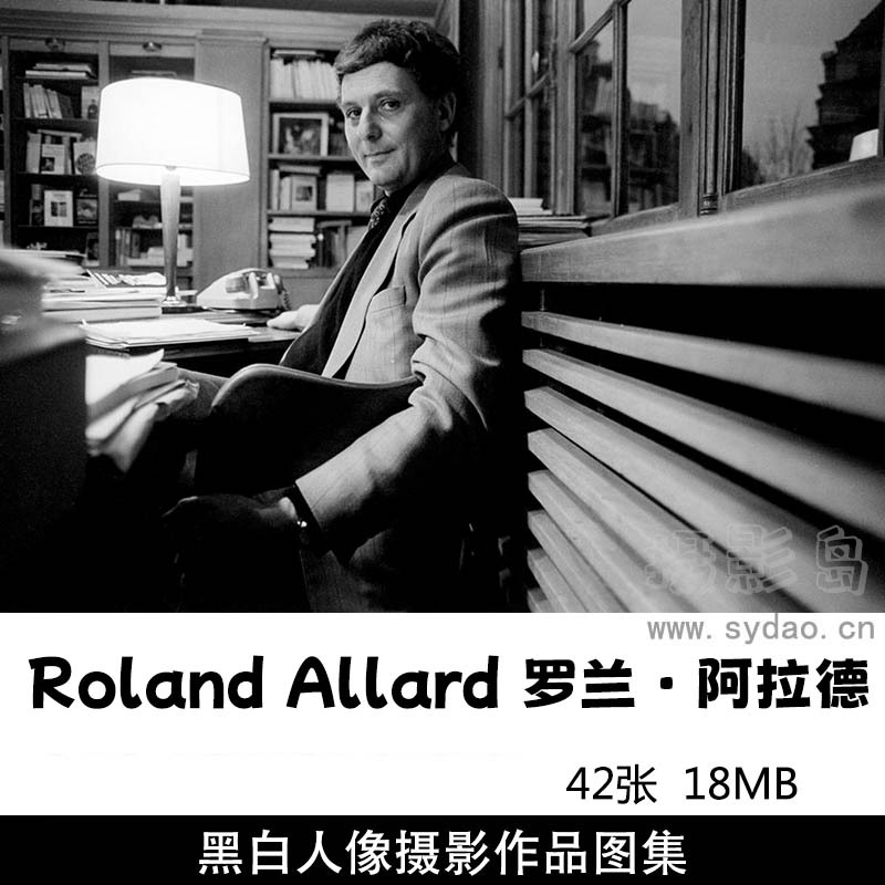 43张黑白纪实人像摄影作品图片欣赏，摄影师Roland Allard 罗兰·阿拉德审美提升素材