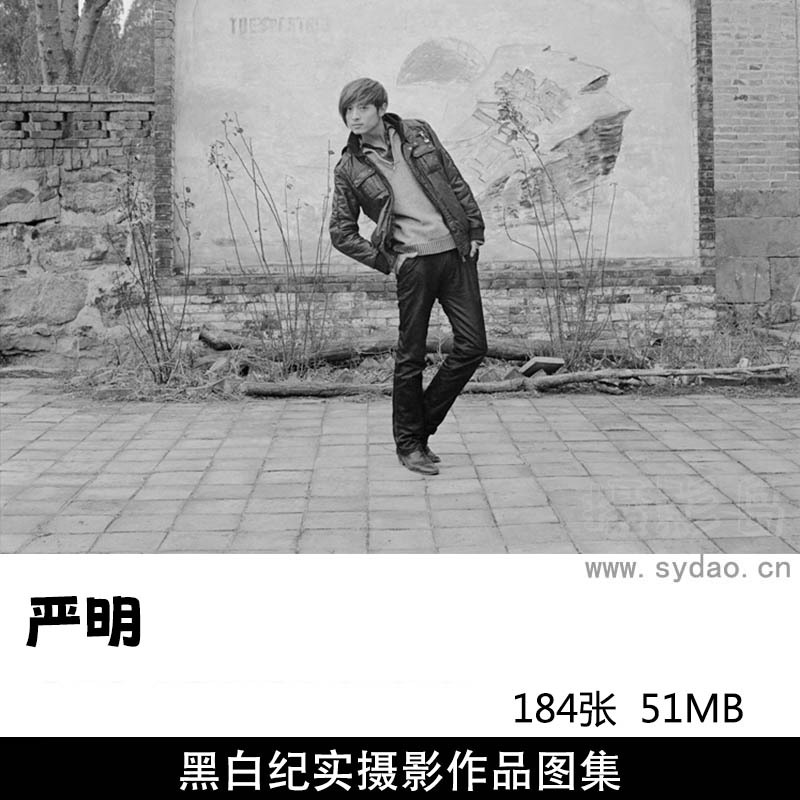184张黑白人文纪实摄影作品图片欣赏，国内摄影师严明审美提升素材